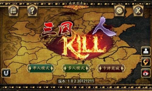 不朽情缘官网登录入口下载三国kill单机版(图2)