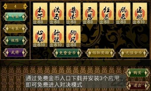 不朽情缘官网登录入口下载三国kill单机版(图3)